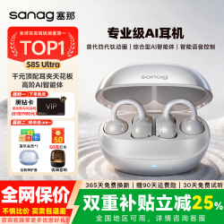 塞那 AI 翻译塞那S8SUltra蓝牙耳机耳夹式骨传导 星光白+定制耳机套