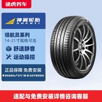 百亿补贴：途虎养车 神翼领航员汽车轮胎195 65R15 95 H


151617181920寸途虎养车正品全新全国包安装