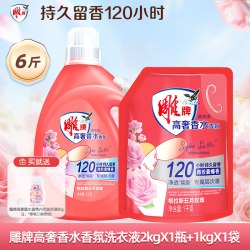雕牌 高奢香水香氛洗衣液正品家用持久留香除菌洁净护色专用官方