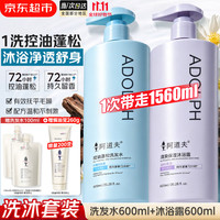 阿道夫 洗发水套装600ml*2大瓶家庭装 控油蓬松护发洗发乳沐浴露 #双11开门红#
