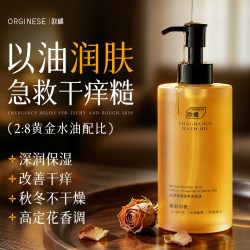 ORGINESE 香氛沐浴油沐浴露保湿补水滋润干皮持久留香72小时香水成人乳液女