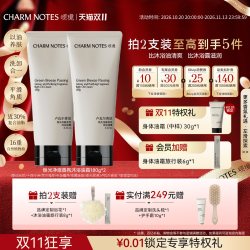 颂境 CHARM NOTES颂境净澈香氛沐浴油霜沐浴露身体清洁