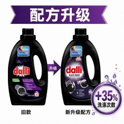 Dalli 德国Dalli深色衣物护色洗衣液酵素洗涤剂黑色衣服固色洗衣液牛仔