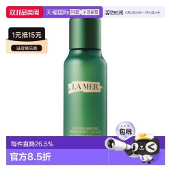 LA MER 香港直邮LA MER海蓝之谜平衡修护精萃水控油补水正品