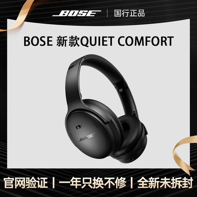 百亿补贴、今日必买：BOSE QuietComfort45 耳罩式头戴式主动降噪蓝牙耳机