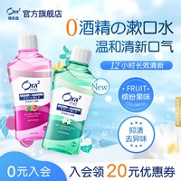 移动端：皓乐齿 甜润苹果净澈气息漱口水