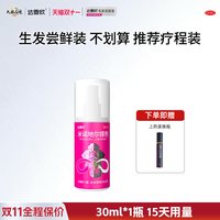移动端：达霏欣 米诺地尔搽剂生发液 5% 30ml