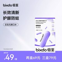 移动端：倍至 后生元清新护龈漱口水便携清新无酒精