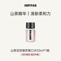 移动端：山茶花双植萃漱口水无酒精便携式温和去口气清新持久留香