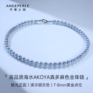 Larmes d'Anges 海水珍珠项链AKOYA海水珍珠AKOYA项链