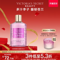 维密 留香 沐浴露