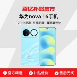 华为 nova 16 时代少年团同款 后置红枫影像 麒麟9010S芯片手机官方正品