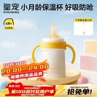 皇宠 保温杯宝宝学饮杯婴儿6个月以上防呛