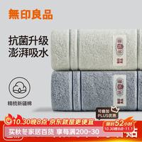 无印良品 5A抗菌新疆棉 灰深灰2条装 毛巾