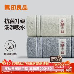 无印良品 5A抗菌新疆棉 灰深灰2条装 毛巾