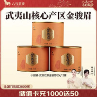 八马茶业 特级 金骏眉红茶 240g(3罐）)