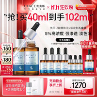 优斐斯 提亮肤色 氨甲环酸精华液  2瓶含赠到手共102ml