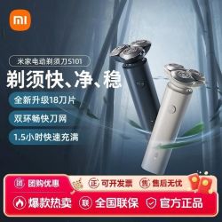 小米 米家电动剃须刀S101 男士便携式刮胡刀防水可充电男士学生