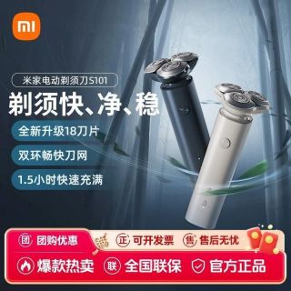 小米 米家电动剃须刀S101 男士便携式刮胡刀防水可充电男士学生