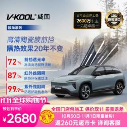 威固 致尚系列 汽车全车玻璃隔热膜 XIR金属膜