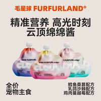 毛星球 FURFURLAND毛星球云顶绵绵酱猫湿粮包猫条肉泥餐猫零食 鸡肉蔓越莓配方80g*1
