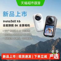 影石 X6 全景运动相机8K高清拍摄防抖防水正品