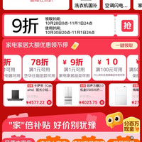 京东 家电家居11.11会场 领满1元打9折优惠券；满399-200元厨具优惠券；满1件打9折个护优惠券等