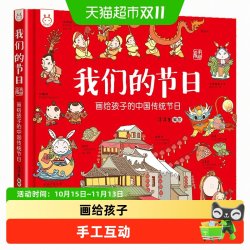 《我们的节日：画给孩子的中国传统节日》（手绘版、精装）