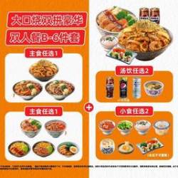吉野家 大口烧双拼豪华双人餐B-6件套