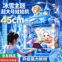 LIVING STONES 儿童3-6岁抓娃娃机大型家用6-12岁玩具女孩生日礼物大号商场8-12 升级冰公主