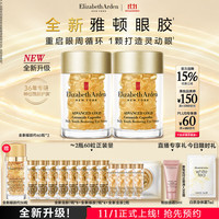 伊丽莎白·雅顿 时空焕活眼部胶囊精华液 60粒*2瓶