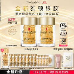 伊丽莎白·雅顿 时空焕活眼部胶囊精华液 60粒*2瓶
