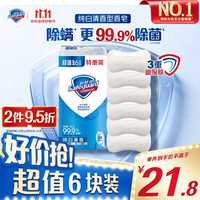 舒肤佳 香皂 纯白清香型 115g*6块
