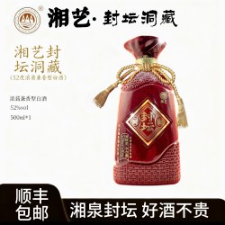 湘泉 湘艺 封坛洞藏 浓酱兼香型白酒 52度 500ml 纯粮粮口粮酒白酒