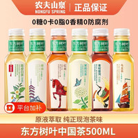 农夫山泉 东方树叶 0糖0脂0卡 茶饮料