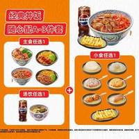 吉野家 经典丼饭随心配A-3件套