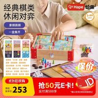 Hape 儿童桌游套装 亲子对战3-9岁 22合1经典桌游套装 E4325