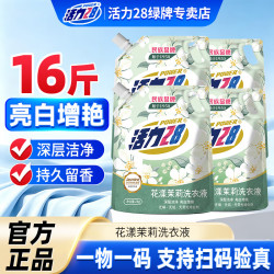 活力28 花漾茉莉洗衣液 2kg