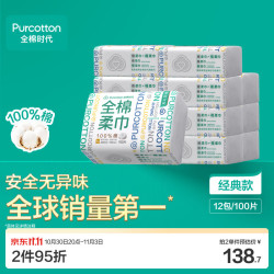 全棉时代 洗脸巾100抽*12包100%纯棉柔巾 抽取式15*20CM
