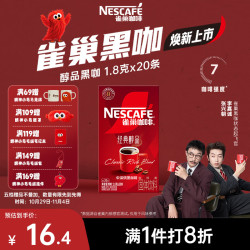 雀巢 Nestle）醇品速溶美式黑咖啡冲泡后*0糖运动健身燃减防困20包*1.8g