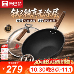 康巴赫 炒锅有钛铁锅不粘锅无涂层32cm 赠不锈钢铲勺+油壶