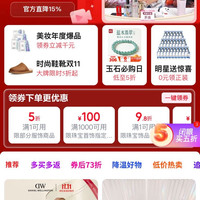 京东 服饰美妆11.11会场 领满1元打5折服饰券；满199-20/200-25/480-60/600-75/800-100元服饰商品优惠券等
