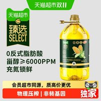 天猫超市 淘金币36.81元：猫超臻选0反式玉米胚芽油5L物理压榨食用油