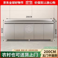 东晟志龙 304不锈钢橱柜厨房200cm五门平面款304