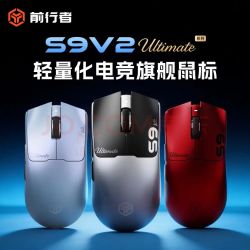 前行者 S9V2 Ultimate  无线充电三模鼠标