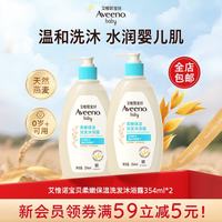 艾惟诺 艾维诺婴儿每日倍护洗发沐浴露354ml*2儿童二合一洗沐组套