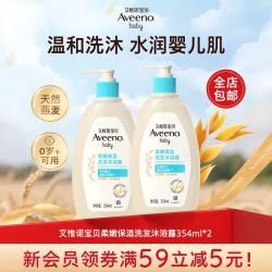 艾惟诺 2瓶*354ml 婴儿每日倍护洗发沐浴露354ml*2儿童二合一洗沐组套