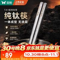双枪 纯钛抗菌防霉 冰晶钛纹 5双 方筷
