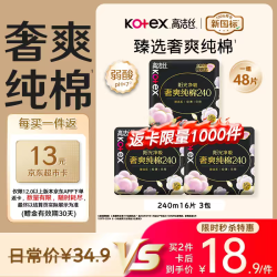 高洁丝 臻选奢爽卫生巾 240mm*48片