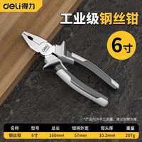 得力 老虎钳子家用多功能电工专用钢丝钳工业级省力型斜口钳尖嘴钳 6寸钢丝钳 无规格
